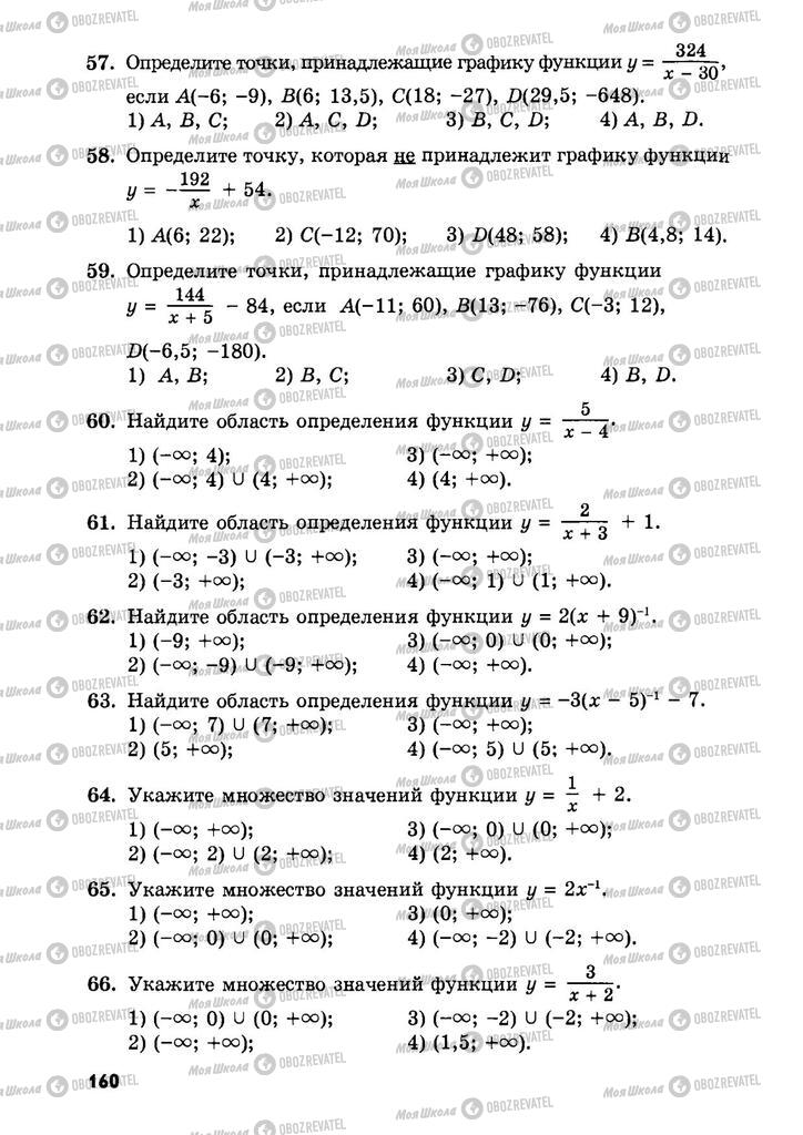 Учебники Алгебра 9 класс страница  160