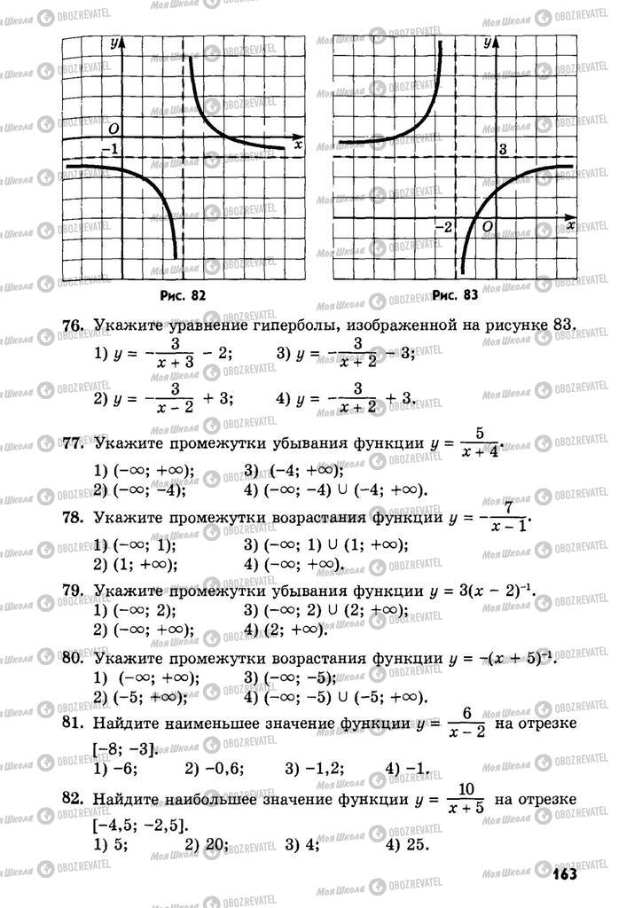 Учебники Алгебра 9 класс страница  163