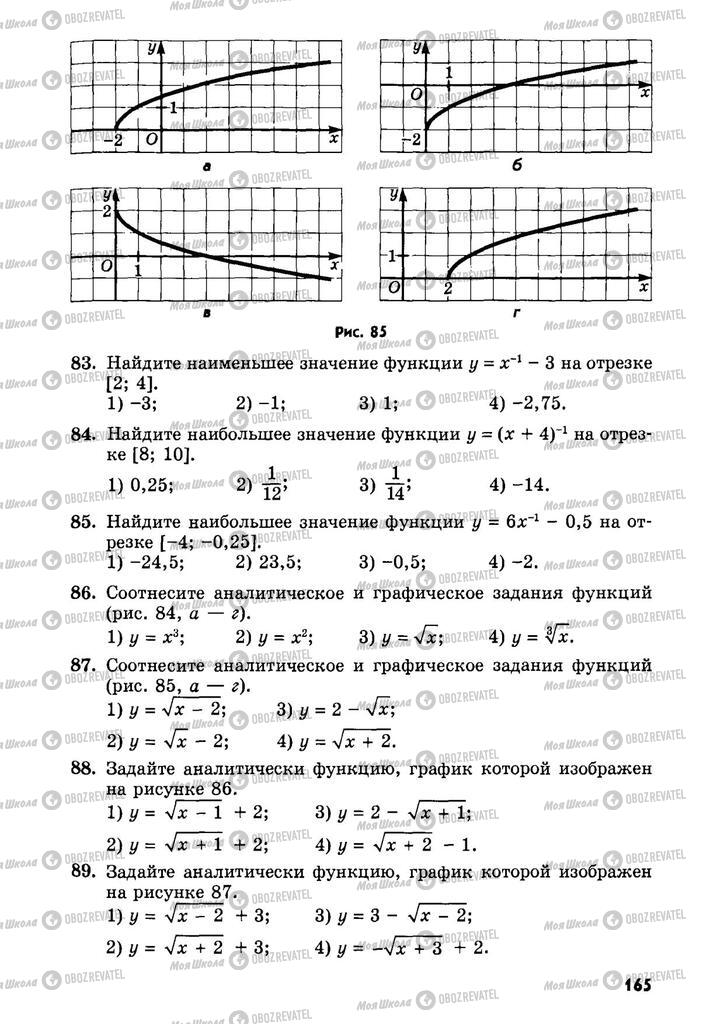 Учебники Алгебра 9 класс страница  165