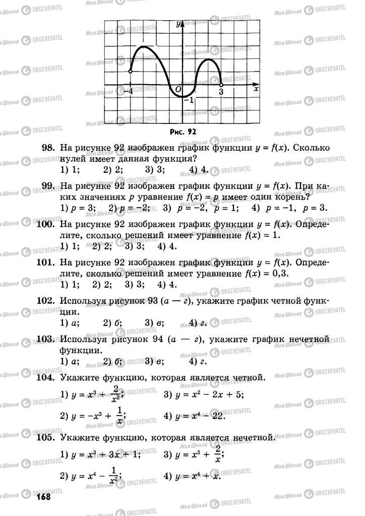 Учебники Алгебра 9 класс страница  168