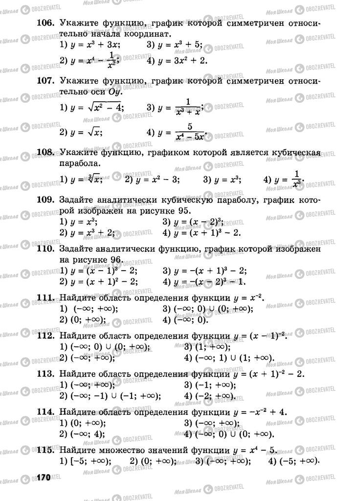 Підручники Алгебра 9 клас сторінка  170