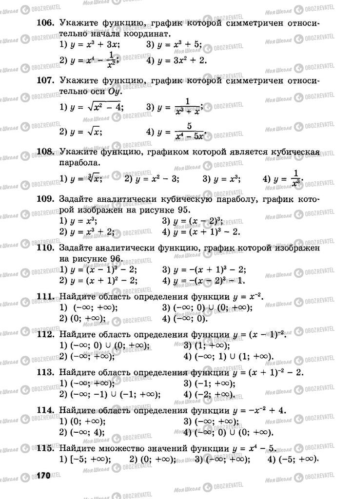 Учебники Алгебра 9 класс страница  170