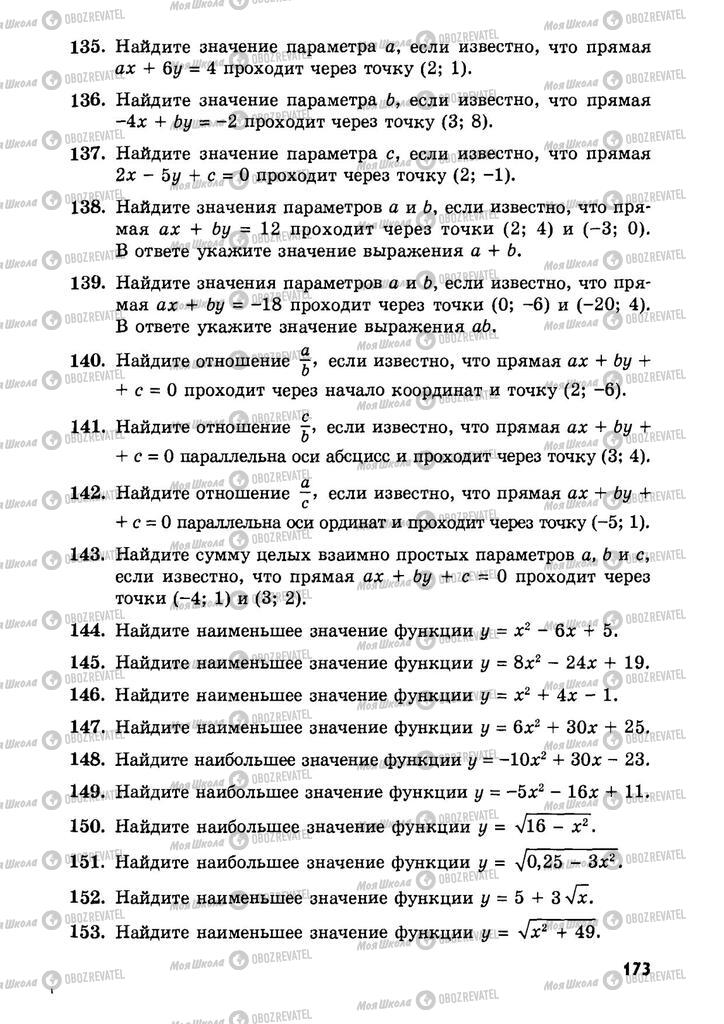 Учебники Алгебра 9 класс страница  173