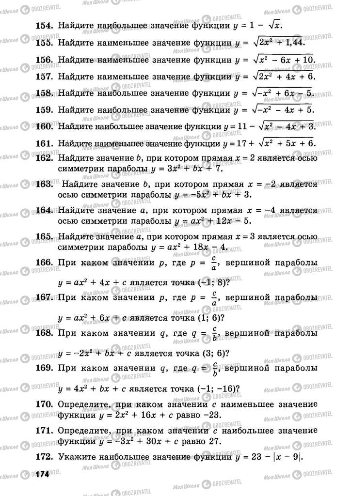 Учебники Алгебра 9 класс страница  174