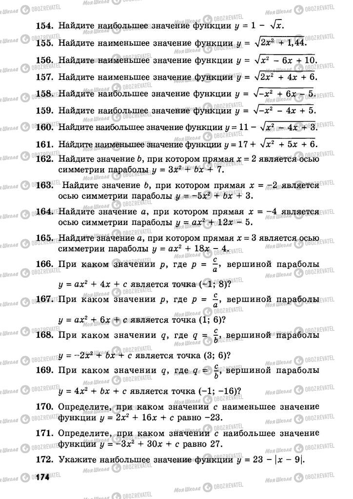 Підручники Алгебра 9 клас сторінка  174