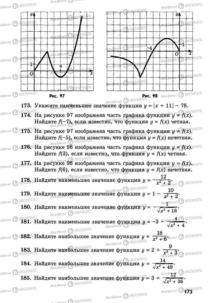 Підручники Алгебра 9 клас сторінка  175