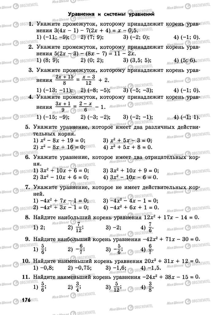 Підручники Алгебра 9 клас сторінка  176