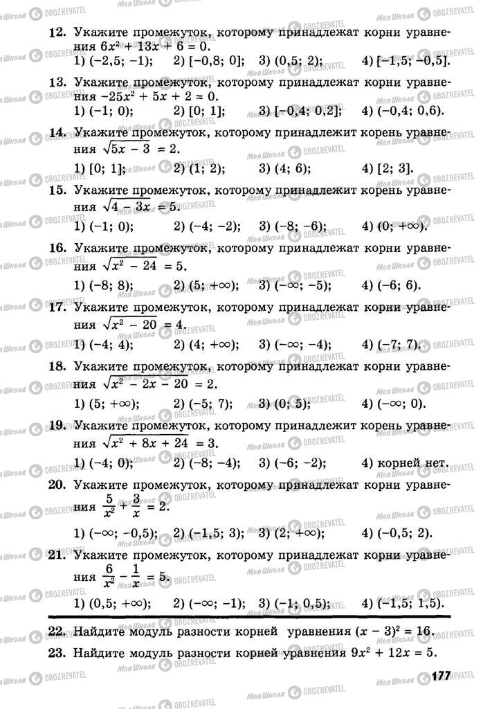 Підручники Алгебра 9 клас сторінка  177