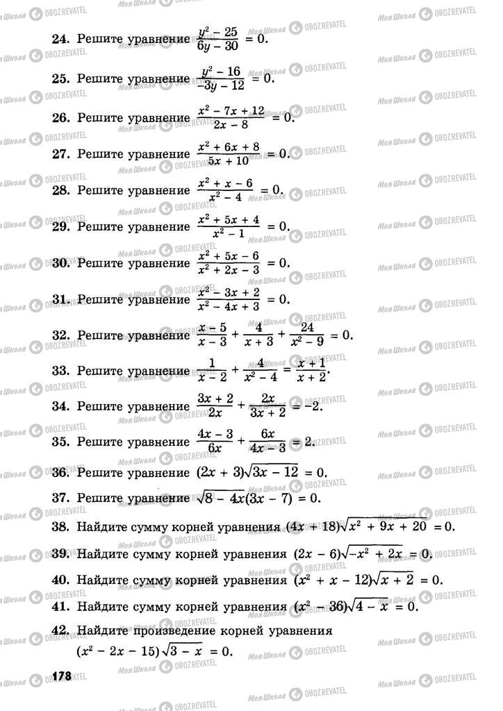 Підручники Алгебра 9 клас сторінка  178