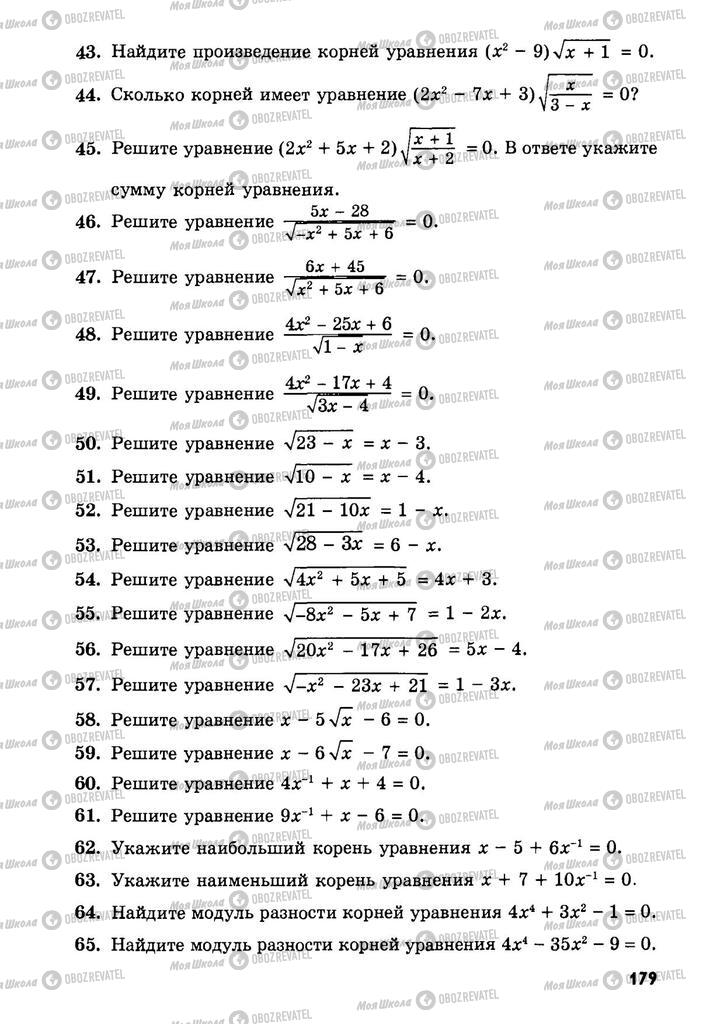 Учебники Алгебра 9 класс страница  179