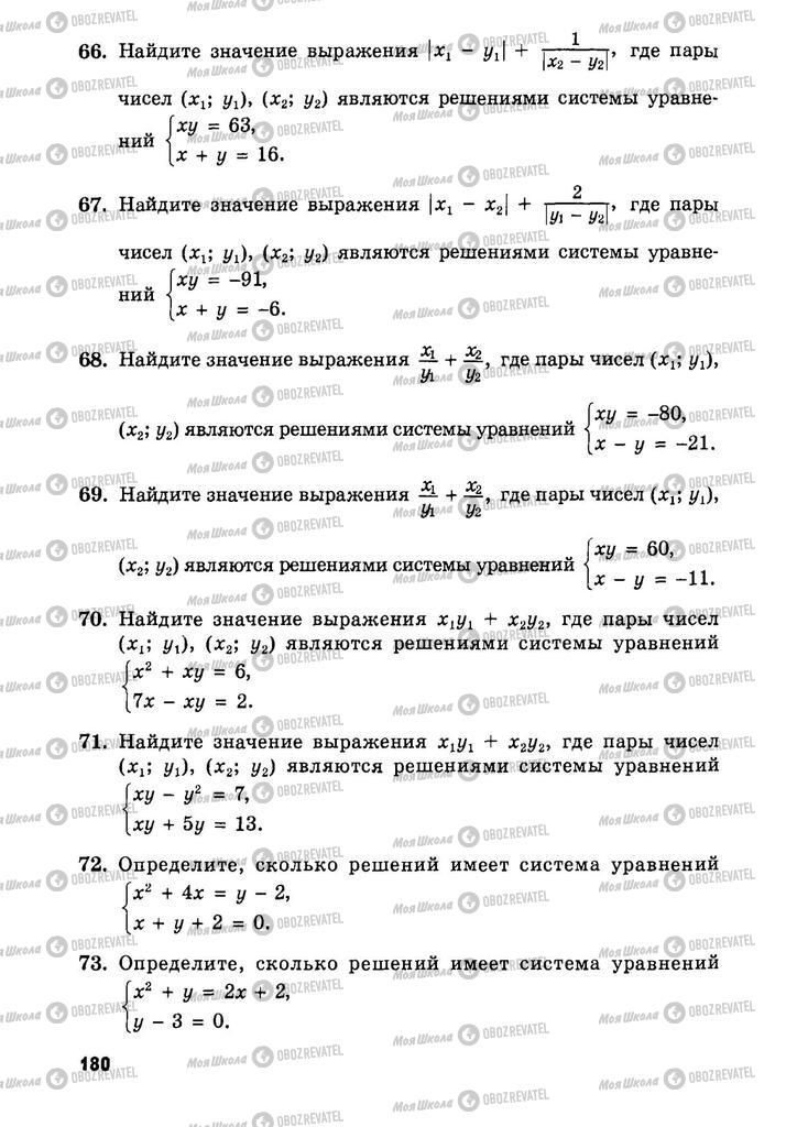 Підручники Алгебра 9 клас сторінка  180