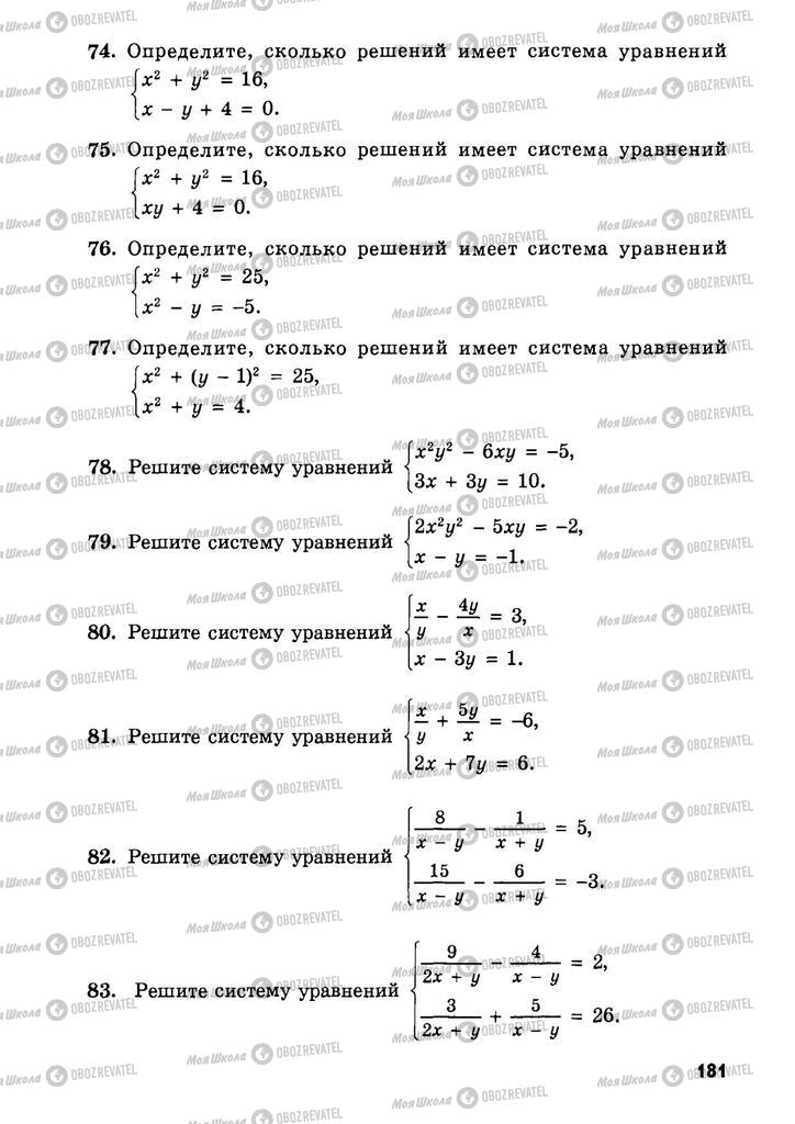 Підручники Алгебра 9 клас сторінка  181