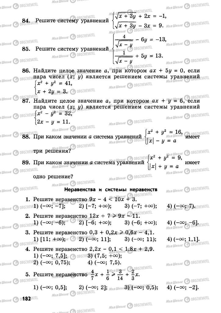 Учебники Алгебра 9 класс страница  182