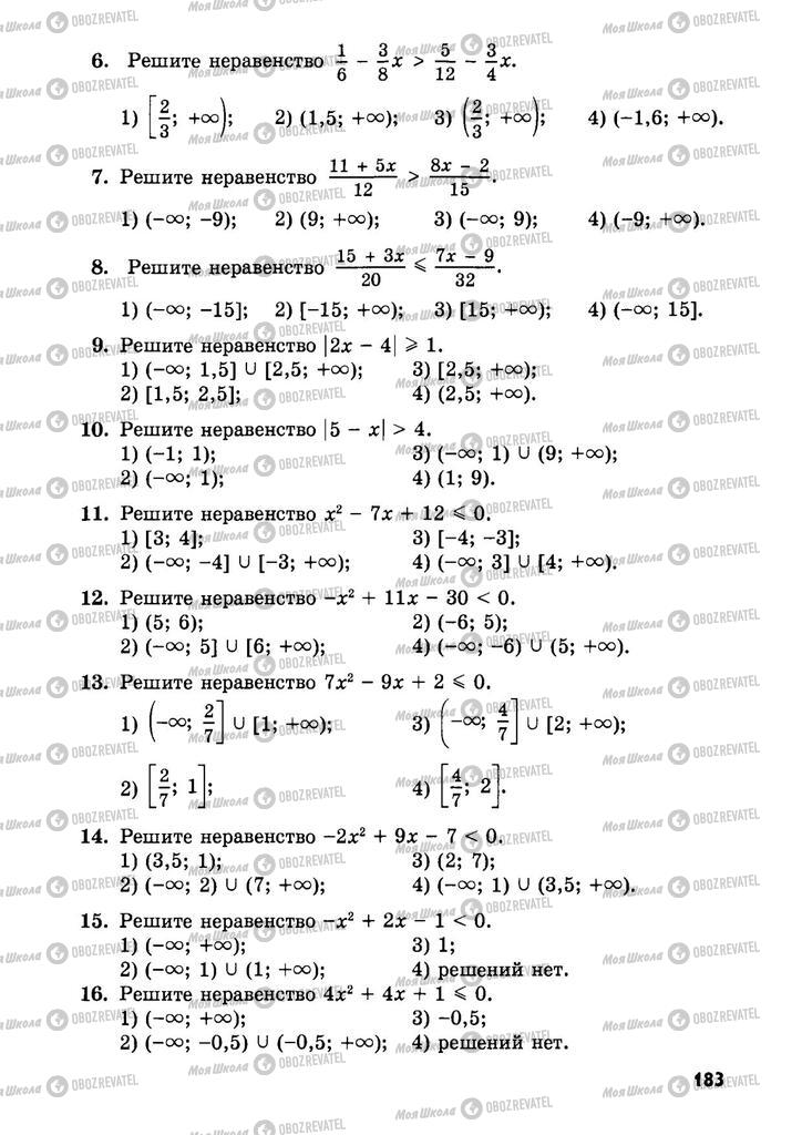 Учебники Алгебра 9 класс страница  183