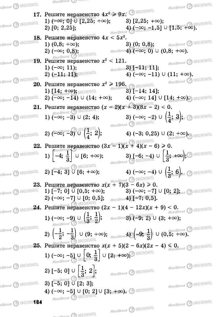 Учебники Алгебра 9 класс страница  184