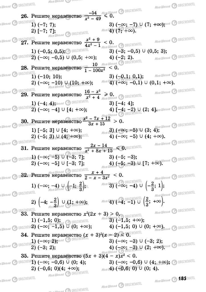 Учебники Алгебра 9 класс страница  185