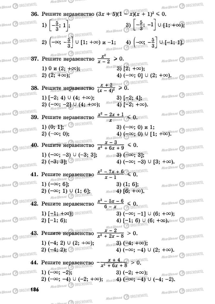 Підручники Алгебра 9 клас сторінка  186