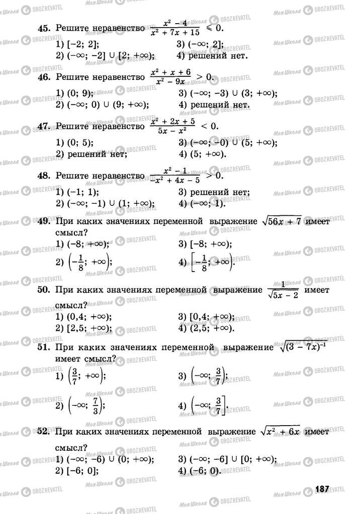Учебники Алгебра 9 класс страница  187