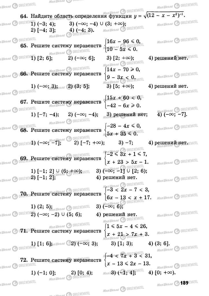 Учебники Алгебра 9 класс страница  189