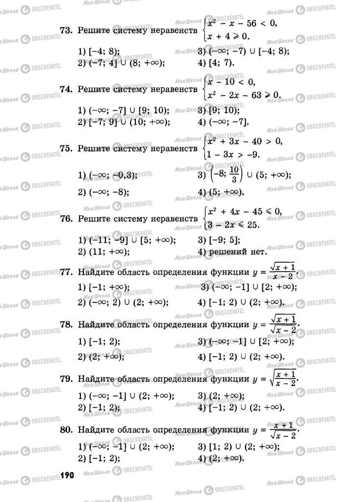 Учебники Алгебра 9 класс страница  190