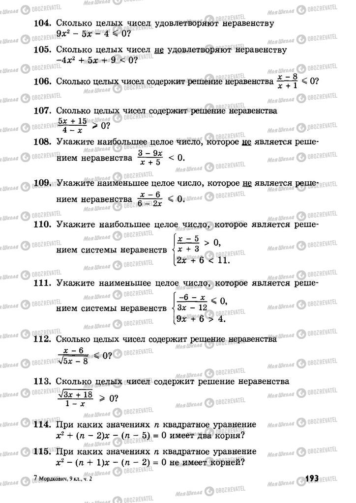 Учебники Алгебра 9 класс страница  193