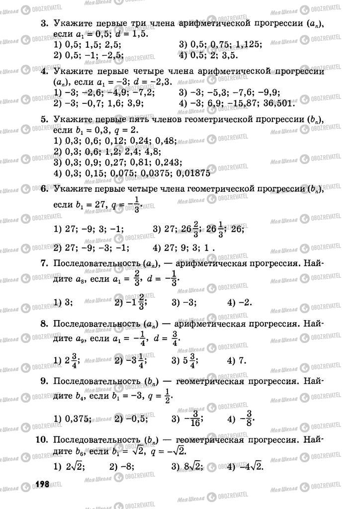 Підручники Алгебра 9 клас сторінка  198