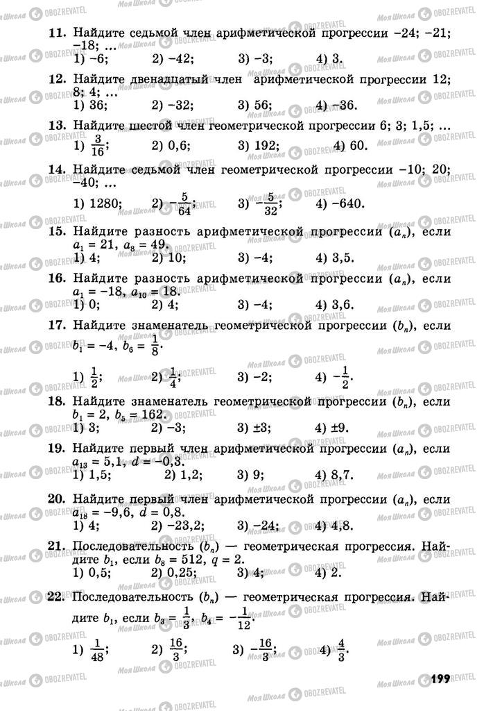 Підручники Алгебра 9 клас сторінка  199