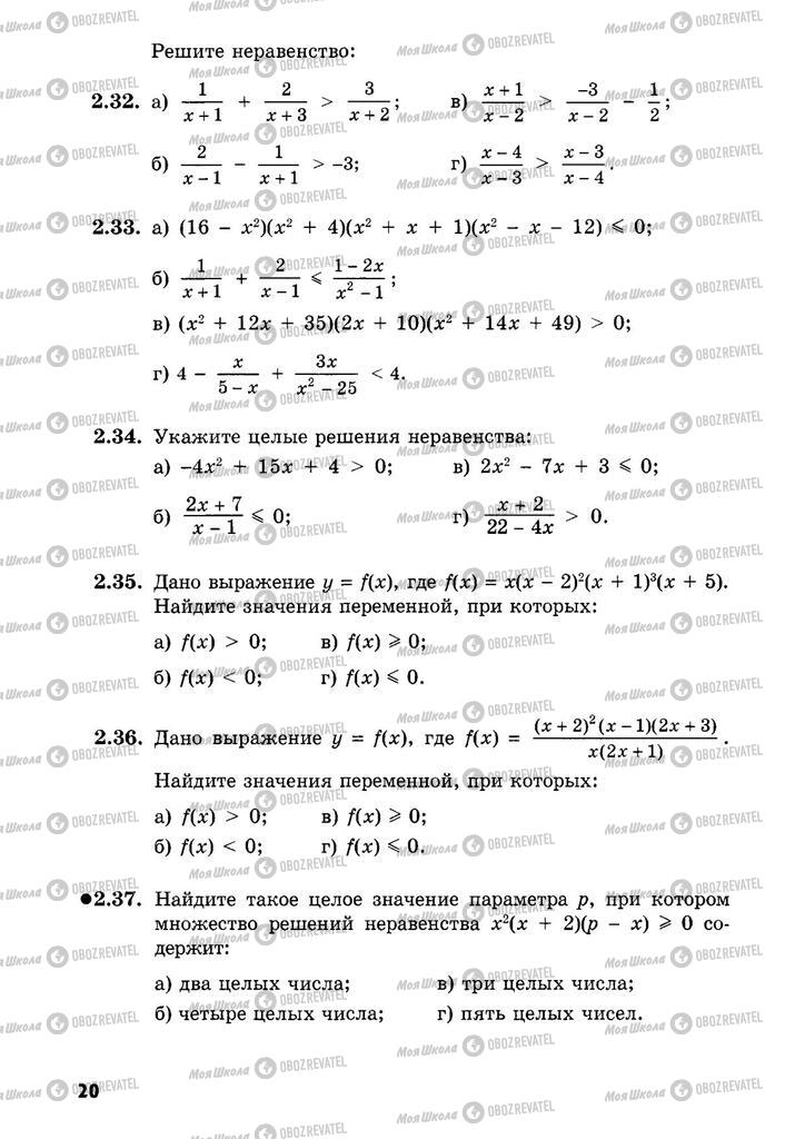 Підручники Алгебра 9 клас сторінка  20