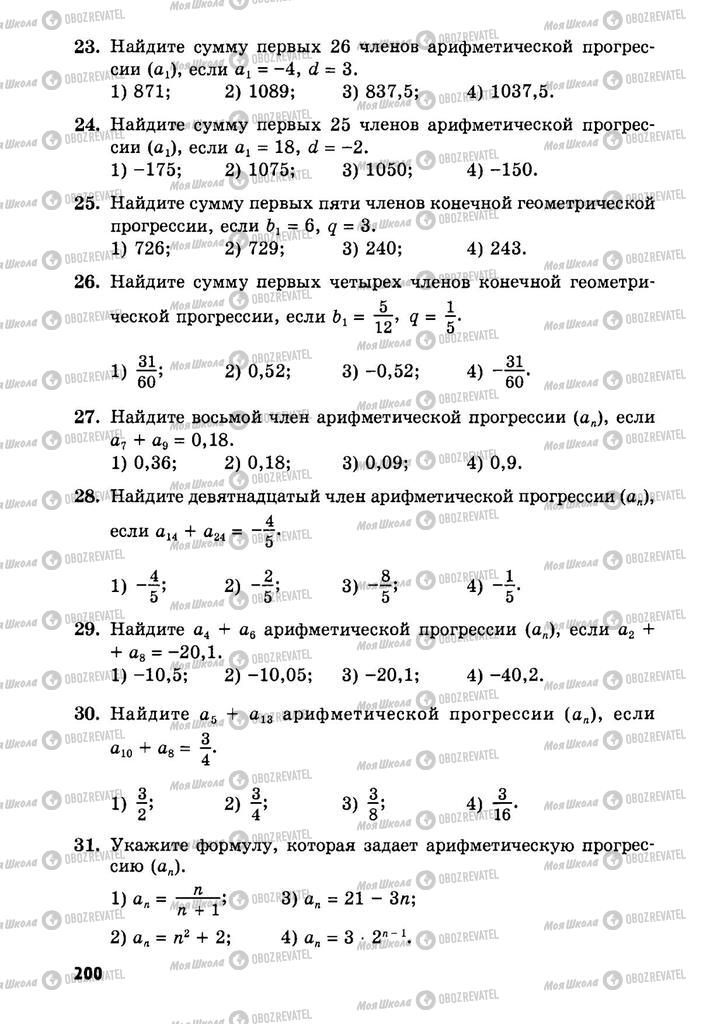 Учебники Алгебра 9 класс страница  200