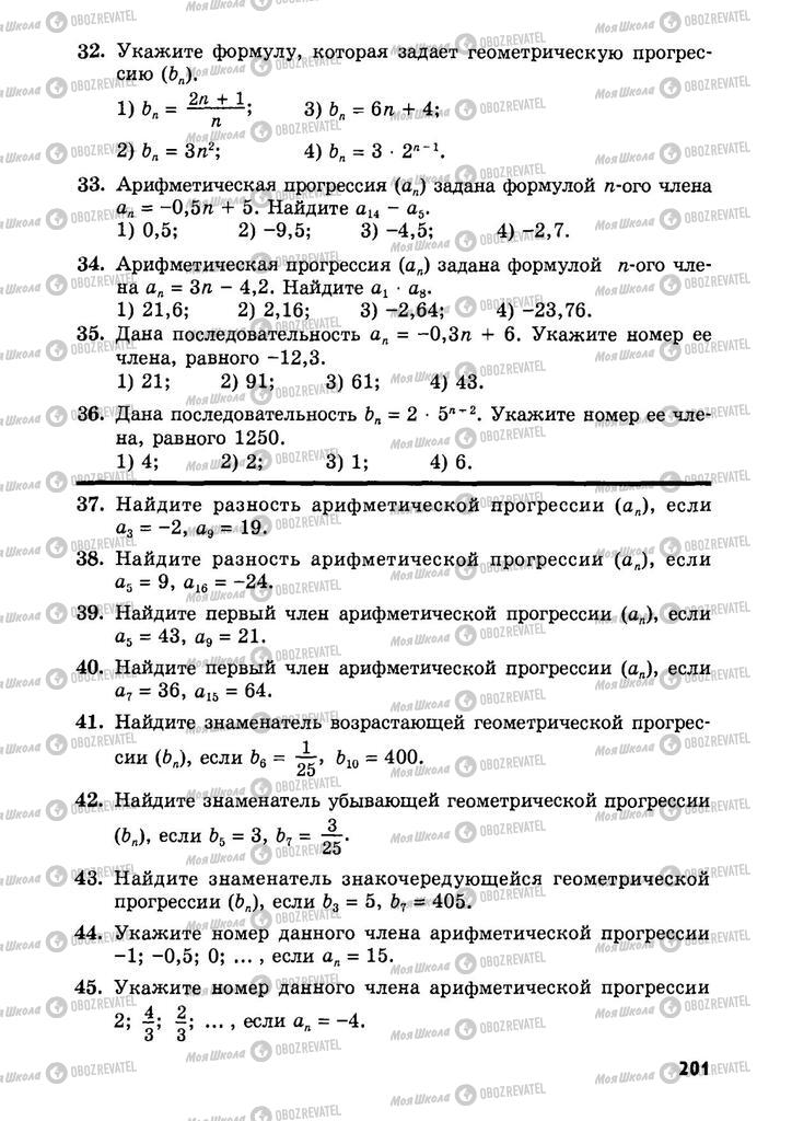 Підручники Алгебра 9 клас сторінка  201