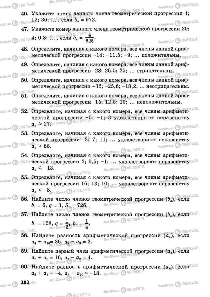 Підручники Алгебра 9 клас сторінка  202