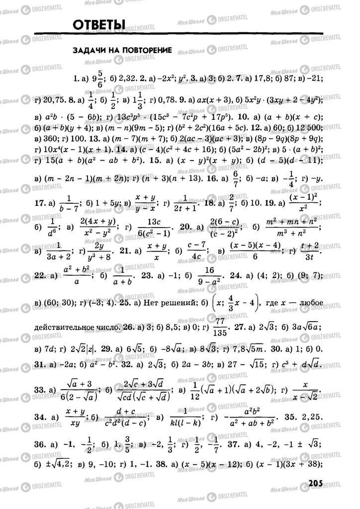 Учебники Алгебра 9 класс страница  205