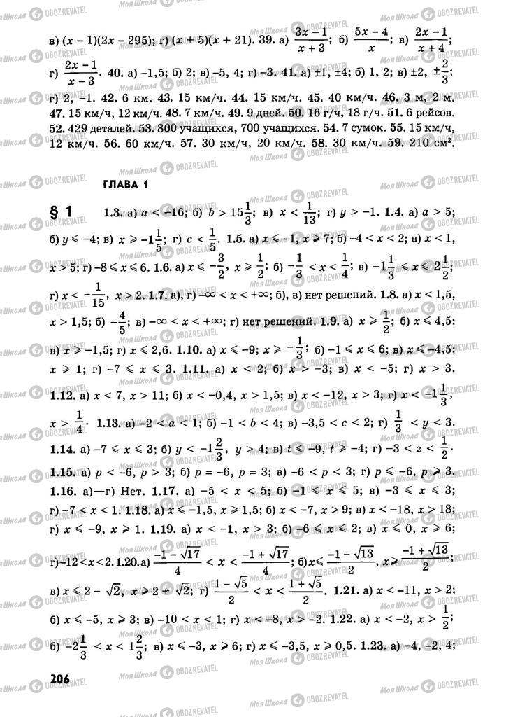 Підручники Алгебра 9 клас сторінка  206