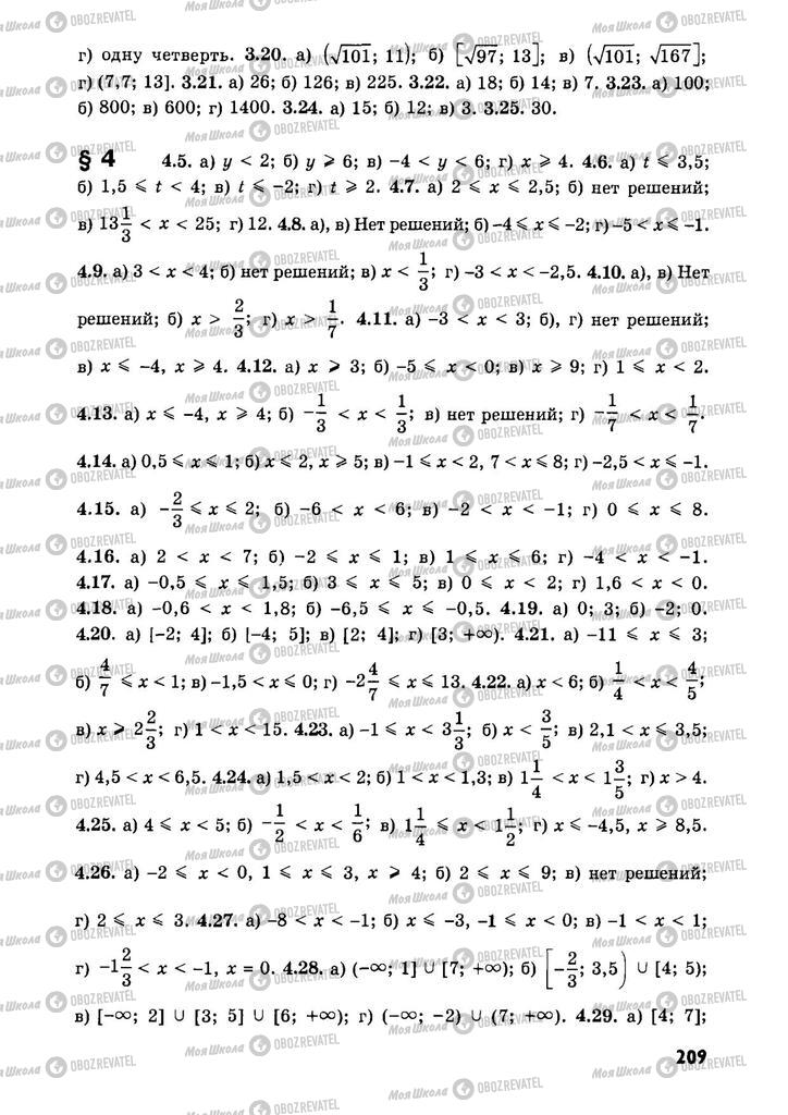 Учебники Алгебра 9 класс страница  209
