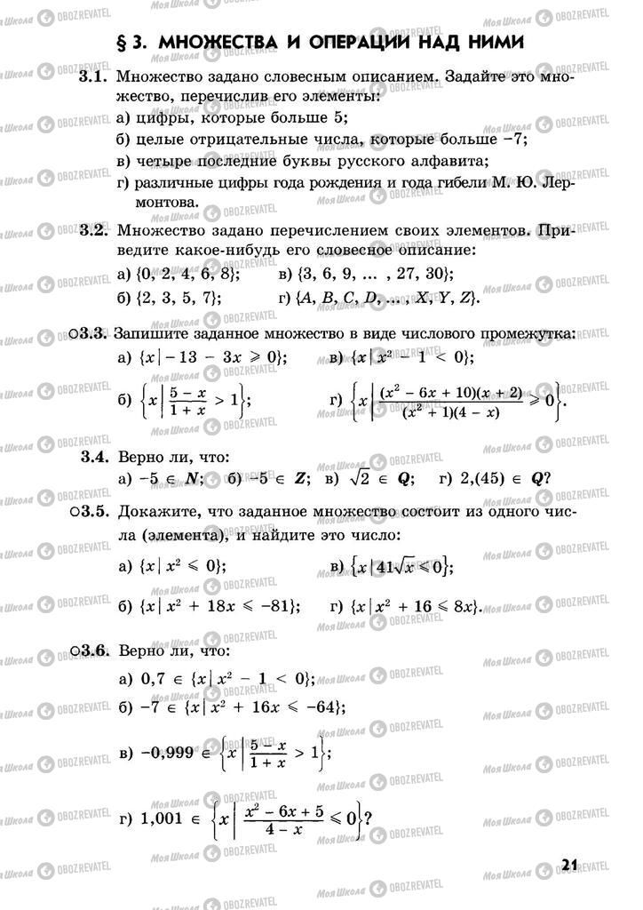 Учебники Алгебра 9 класс страница  21