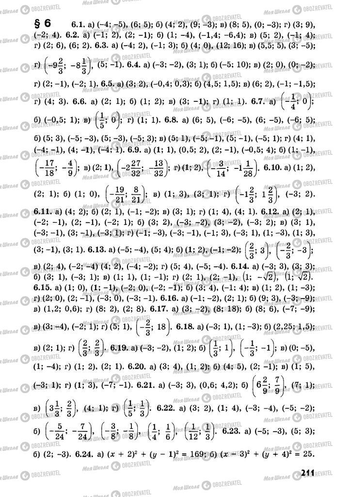 Учебники Алгебра 9 класс страница  211