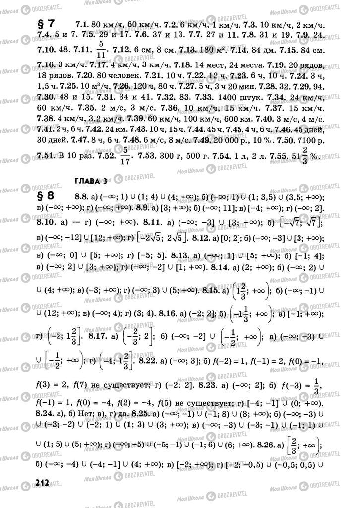 Підручники Алгебра 9 клас сторінка  212