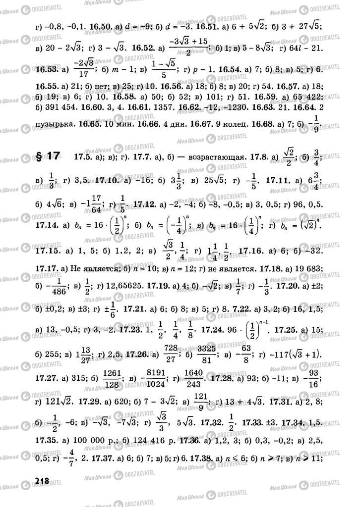 Підручники Алгебра 9 клас сторінка  218