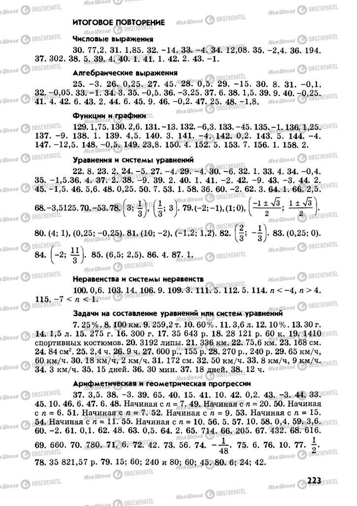 Учебники Алгебра 9 класс страница  223
