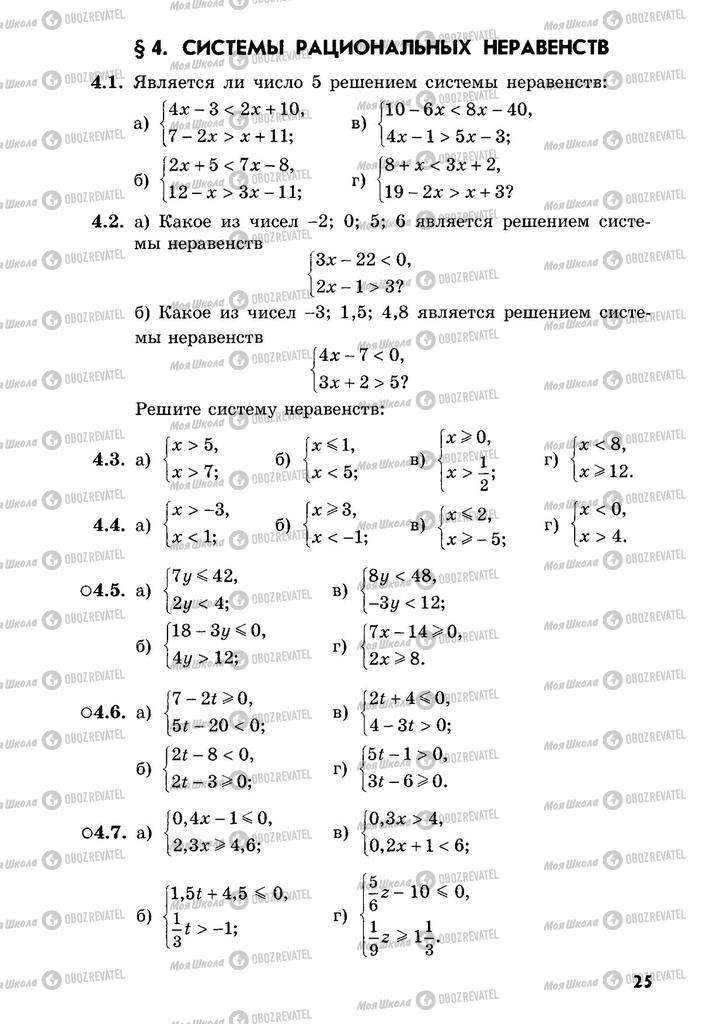 Учебники Алгебра 9 класс страница  25