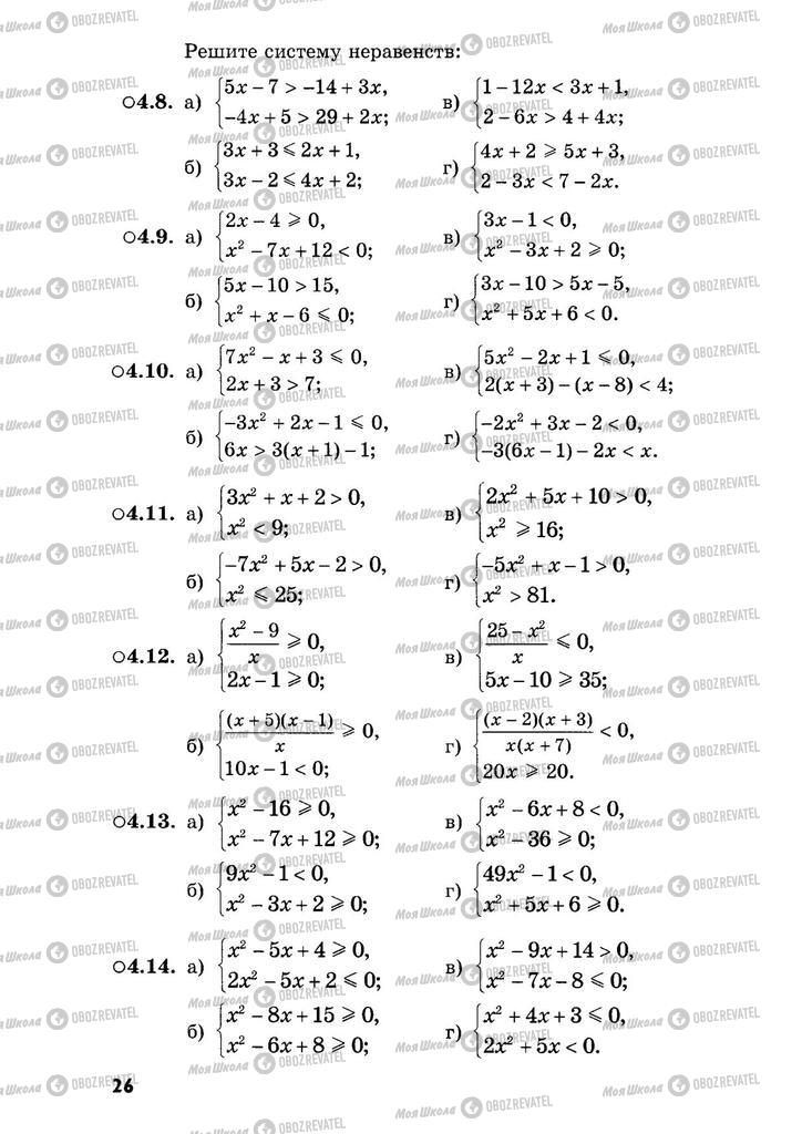 Учебники Алгебра 9 класс страница  26