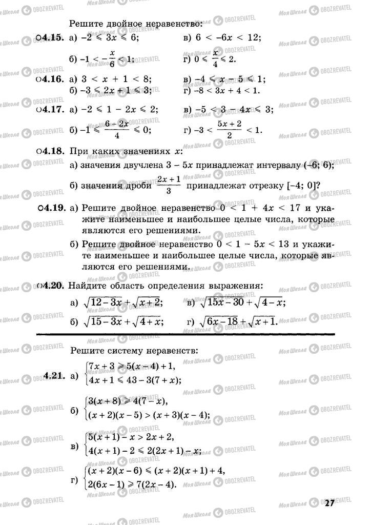 Підручники Алгебра 9 клас сторінка  27