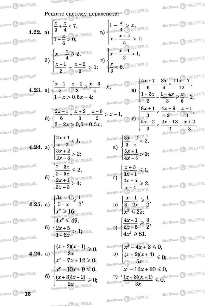 Учебники Алгебра 9 класс страница  28