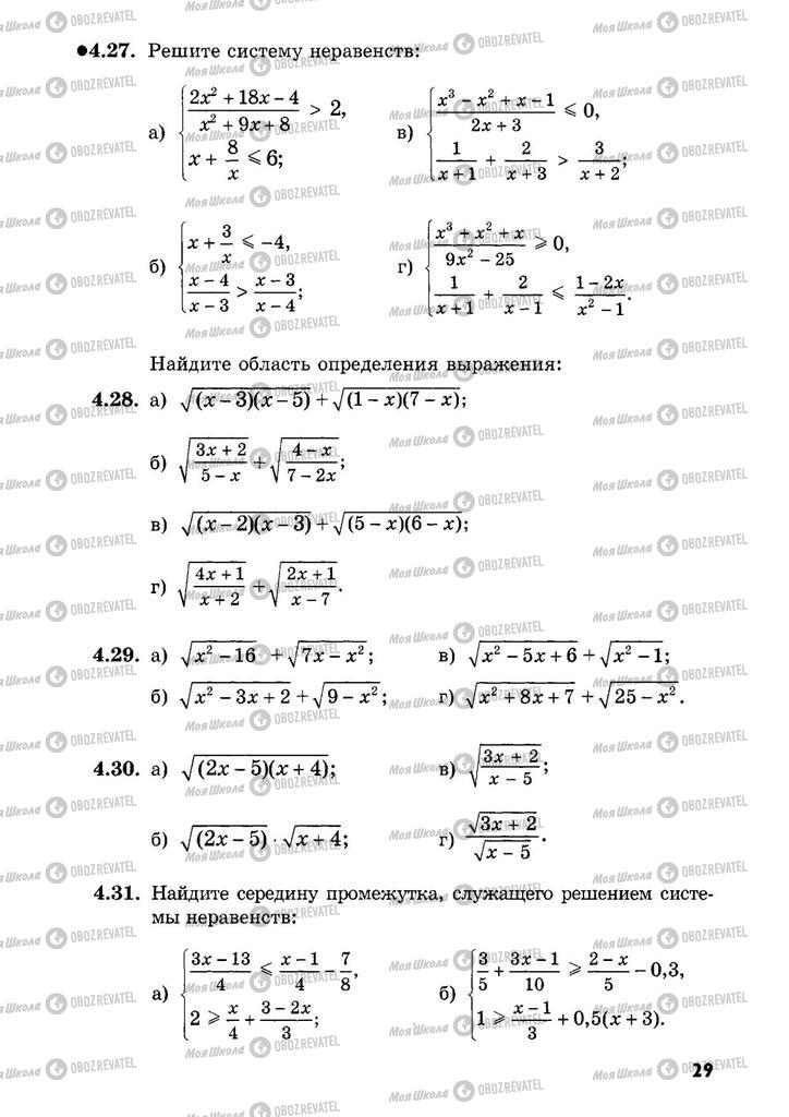 Підручники Алгебра 9 клас сторінка  29