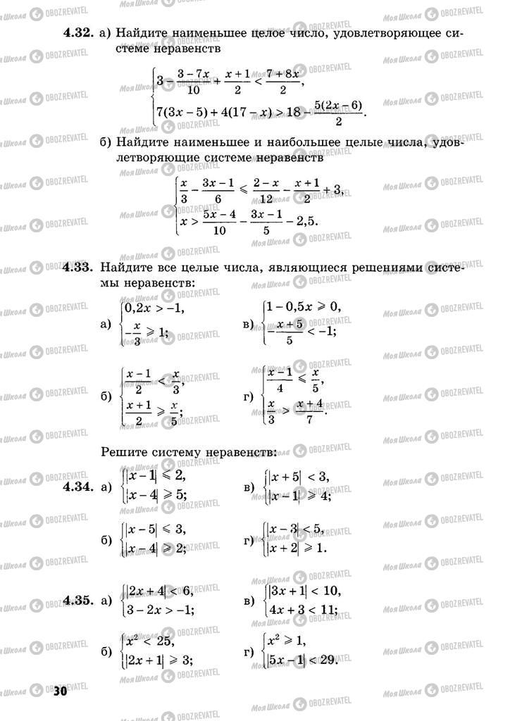Учебники Алгебра 9 класс страница  30