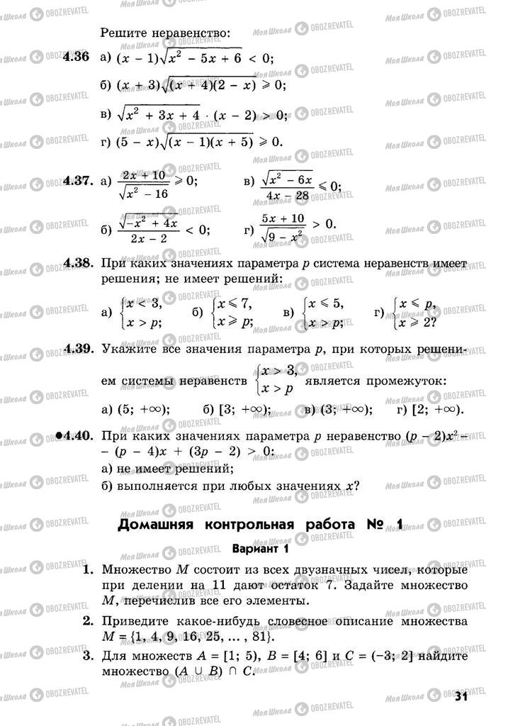 Учебники Алгебра 9 класс страница  31