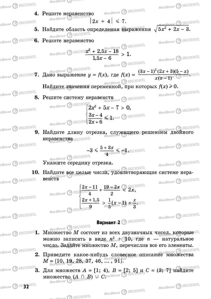 Підручники Алгебра 9 клас сторінка  32