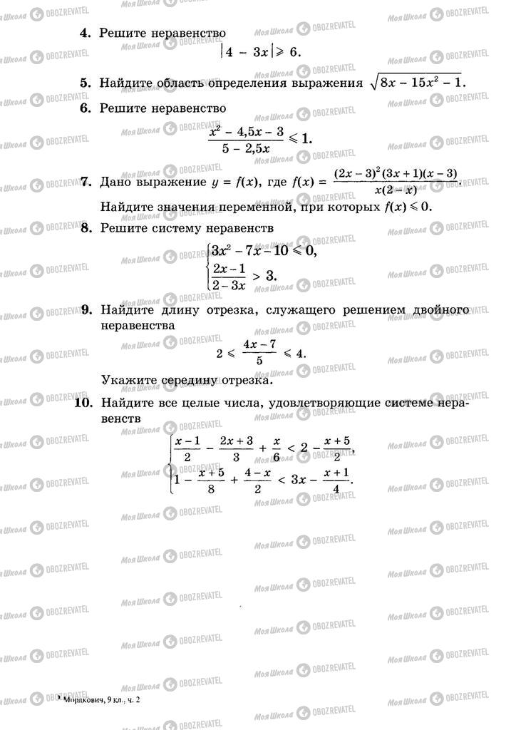Учебники Алгебра 9 класс страница  33