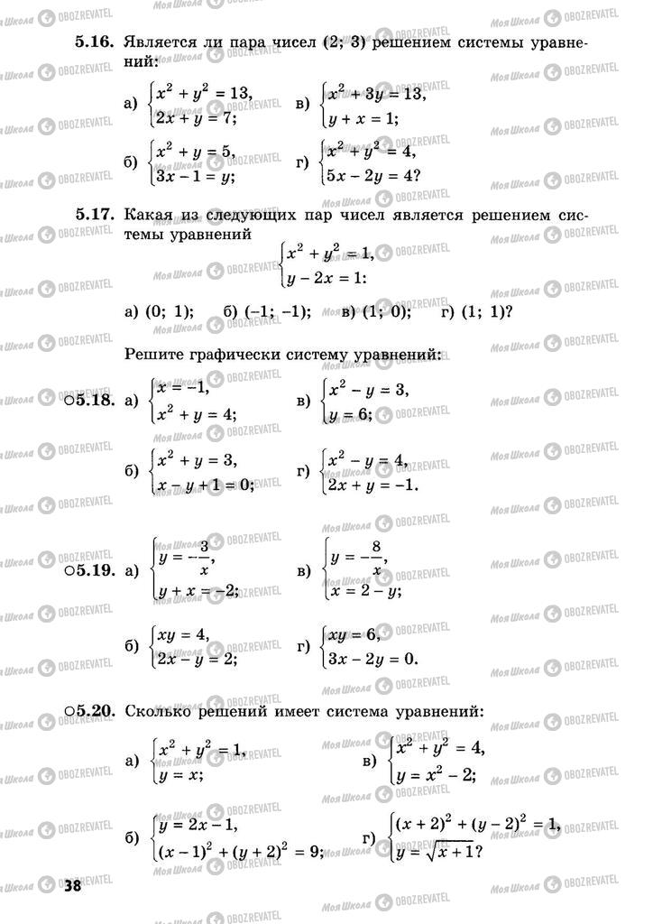 Підручники Алгебра 9 клас сторінка  38