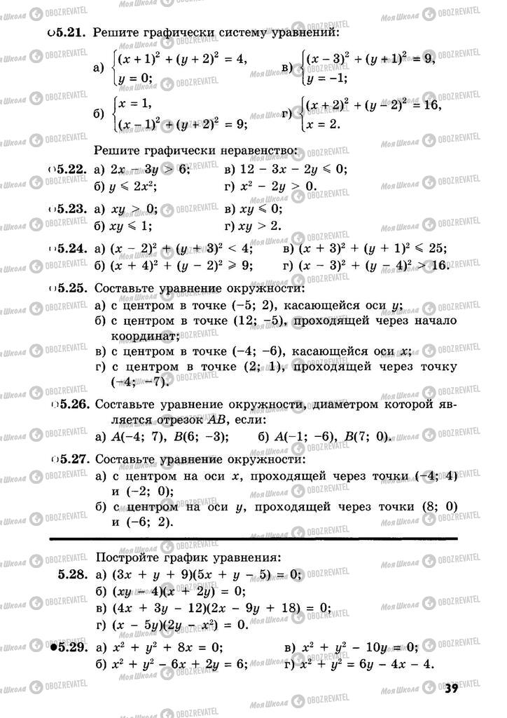 Підручники Алгебра 9 клас сторінка  39